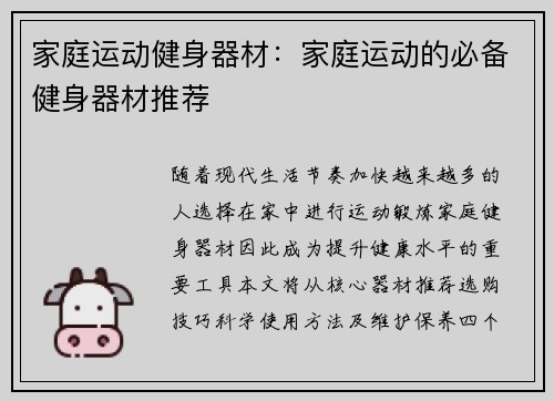 家庭运动健身器材：家庭运动的必备健身器材推荐