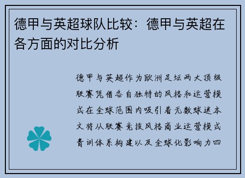 德甲与英超球队比较：德甲与英超在各方面的对比分析