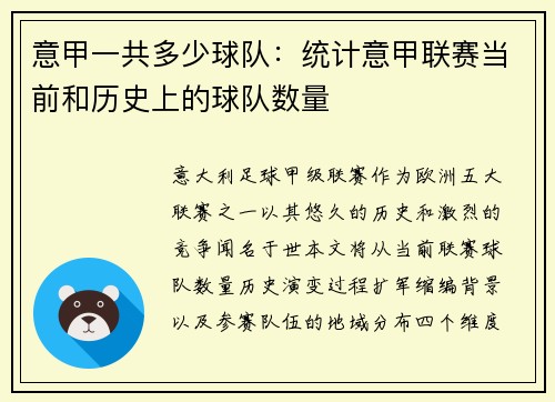 意甲一共多少球队：统计意甲联赛当前和历史上的球队数量