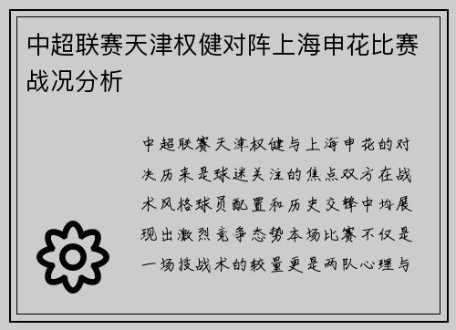 中超联赛天津权健对阵上海申花比赛战况分析