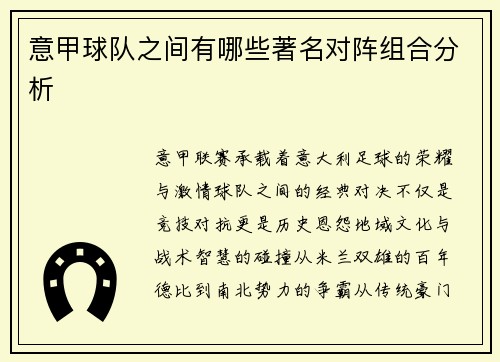意甲球队之间有哪些著名对阵组合分析