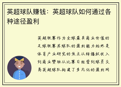 英超球队赚钱：英超球队如何通过各种途径盈利