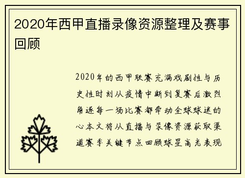 2020年西甲直播录像资源整理及赛事回顾