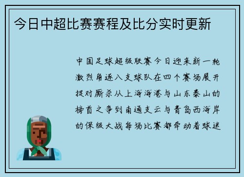 今日中超比赛赛程及比分实时更新