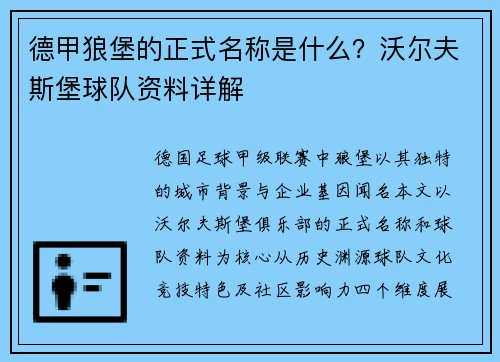 德甲狼堡的正式名称是什么？沃尔夫斯堡球队资料详解